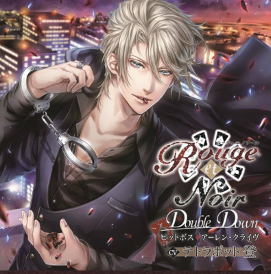 【Rouge et Noir】-Double Down-　ピットボス　アーレン・クライヴ