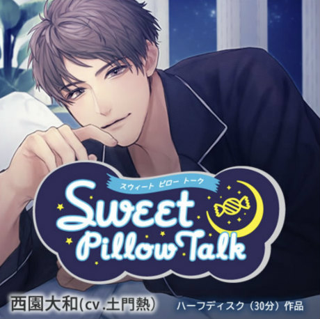 【Sweet  Pillow  Talk】西園大和