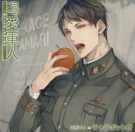 【渇愛軍人】〜頼れる先輩と過激な調査〜